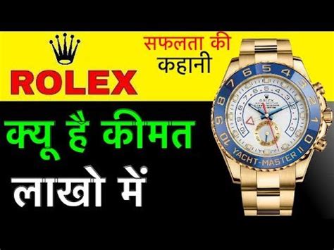 rolex owner story in hindi|रोलेक्स .